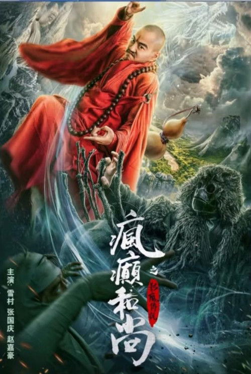 The Mad Monk  Legend Of Shadow Friend (2019) poster