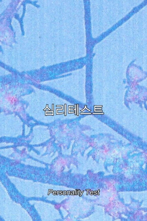 Personality Test (2021) poster