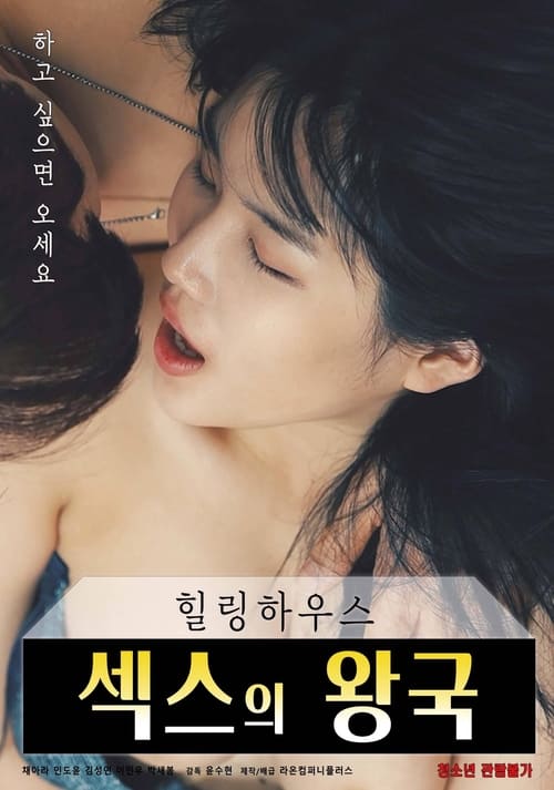 Healing House: Kingdom of Sex (2022) poster