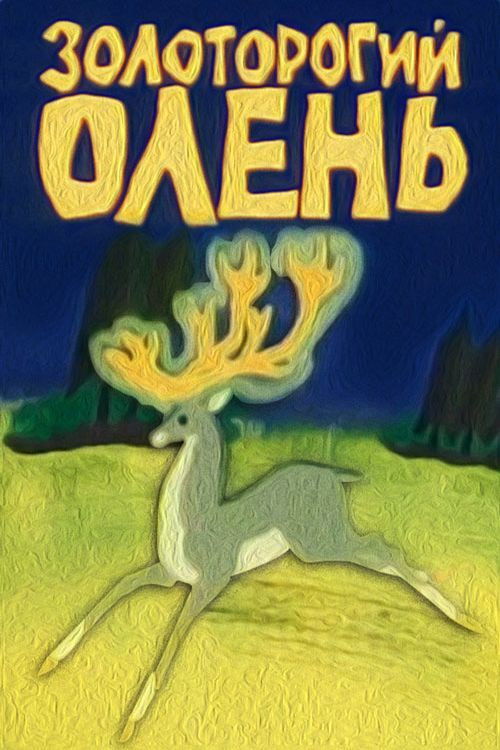 The Golden-Horned Deer (1979) poster