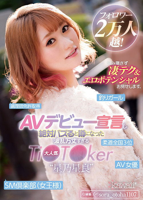 Over 20k Followers! Rumors Of The Announcement Of Her Porn Debut Was Sure To Go Viral, The Popular TikToker With A Dramatic Story, ‘Sora Hoshino’ Shows You Her Secret Sex Techniques And Erotic Potential. (2021) poster