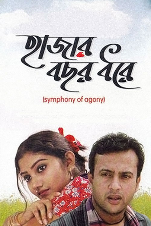 হাজার বছর ধরে (2005) poster
