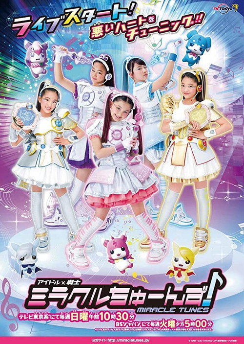 Idol × Warrior: Miracle Tunes! Pilot (2017) poster