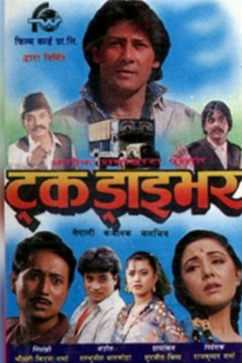 Truck Driver (1994) poster