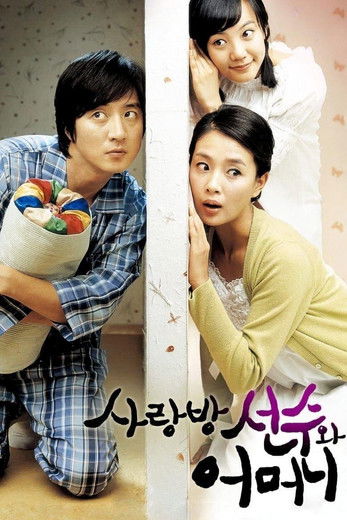 Swindler in My Mom's House (2007) poster