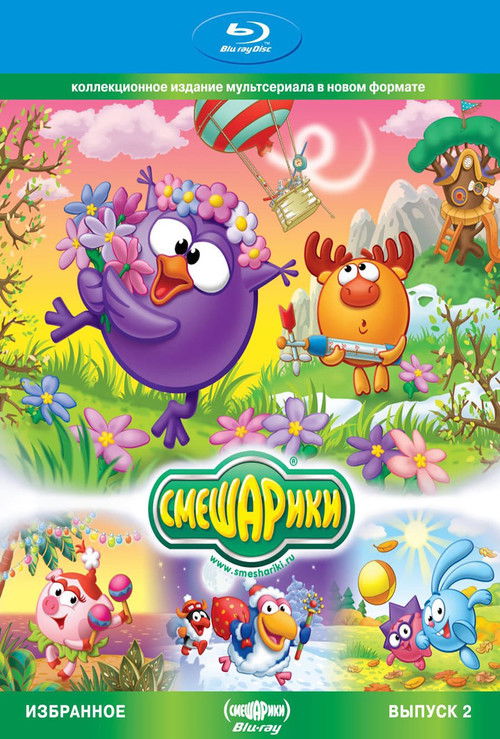 Çulgin Arkadaşlar 2  Doğanın Güzelliği ve Maceralari (2011) poster