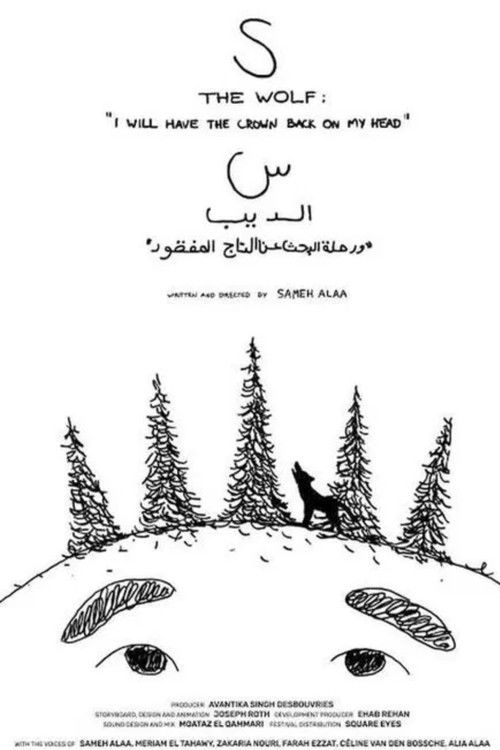 S The Wolf (2025) poster