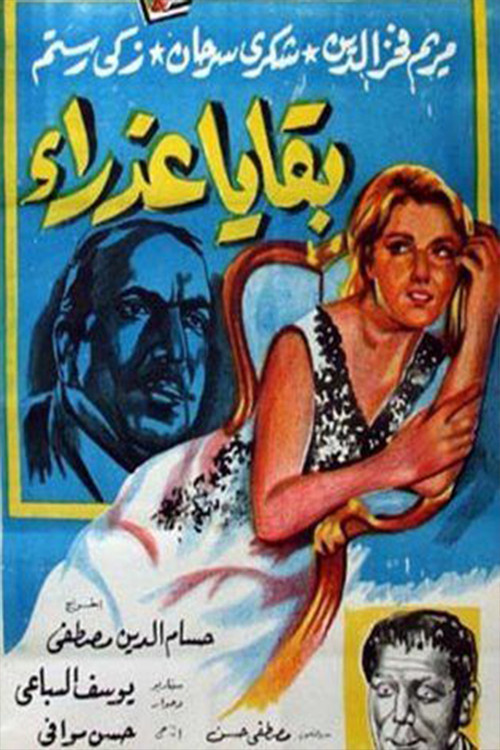 Bekaya azraa (1962) poster