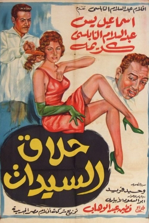 Ladies Barber (1960) poster