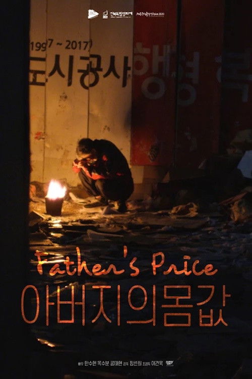 Father's price (2020) poster