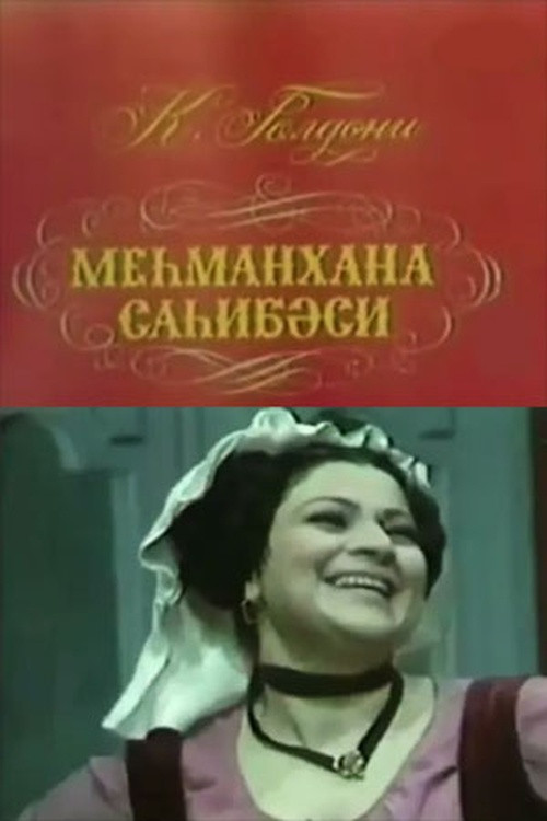 The Mistress of the Inn (1978) poster