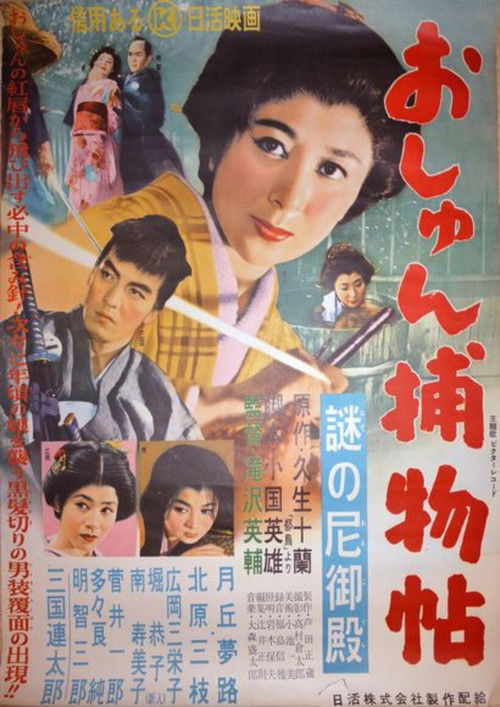 The Beautiful Nuns (1955) poster