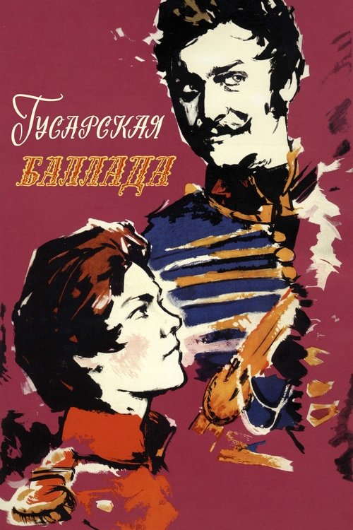 Гусарская баллада (1963) poster