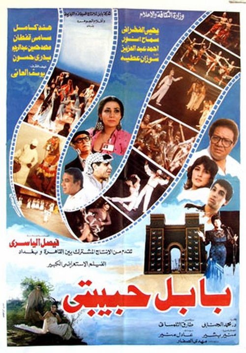 Babel habibiti (1988) poster