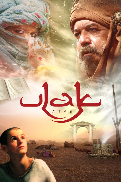 Ulak (2008) poster
