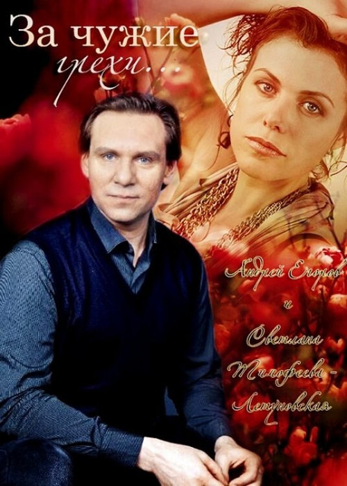 For the Other's Sins (2015) poster