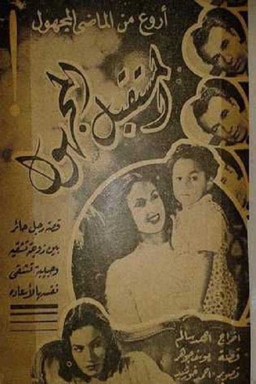 The Unknown Future (1948) poster