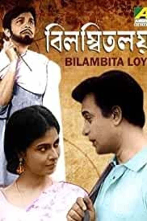 বিলম্বিত লয় (1970) poster