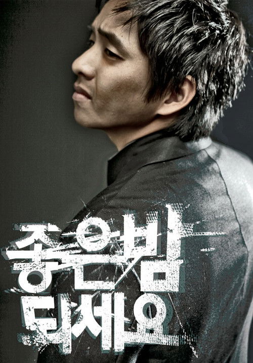 Good Night (2008) poster