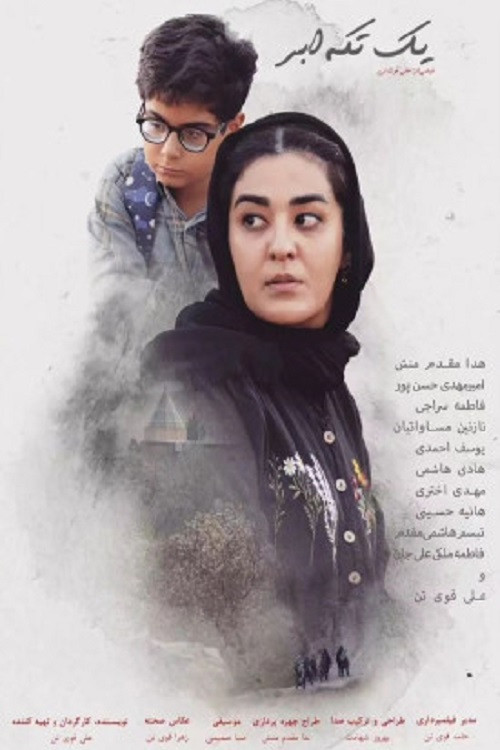 A Piece of Cloud (2023) poster