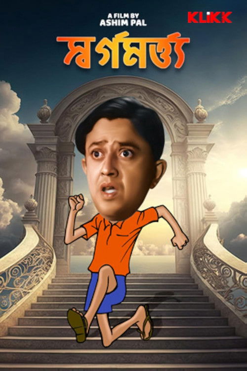 Swarga Martya (1958) poster