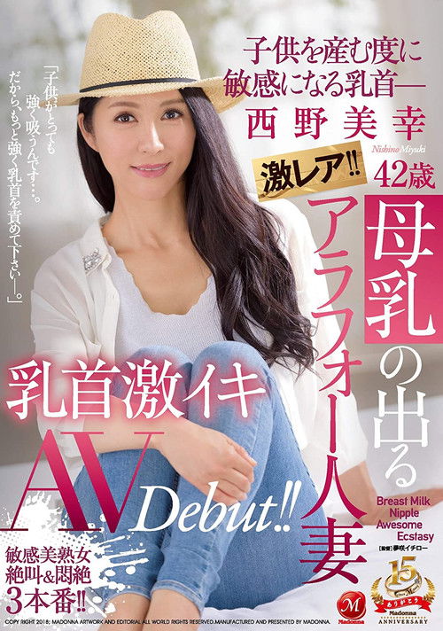 Extremely Rare!! A Lactating Married Woman In Her 40's. Miyuki Nishino. Her Nipples Get More Sensitive Every Time She Gives Birth- Her Nipples Orgasm In Her Porn Debut!! (2018) poster