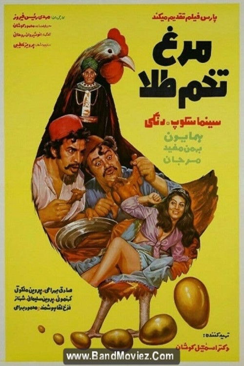 Golden Egg Chicken (1972) poster