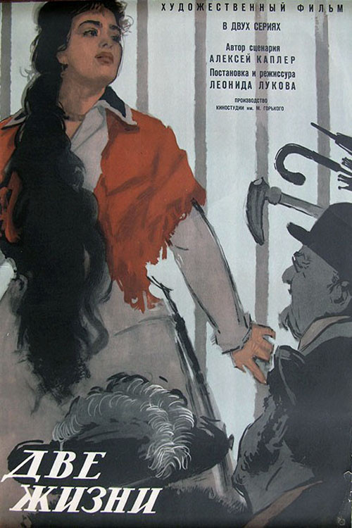 Две жизни (1961) poster