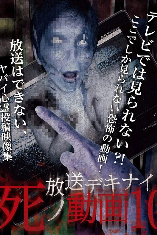 Hoso Dekinai Shi no Doga 10 (2017) poster