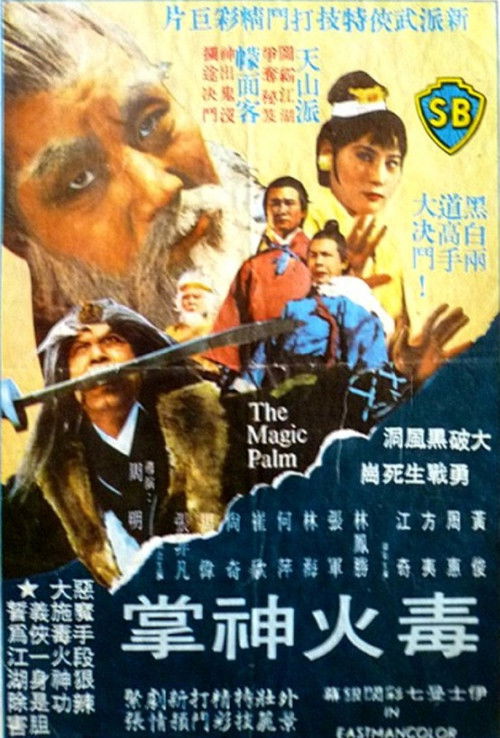 The Magic Palm (1971) poster