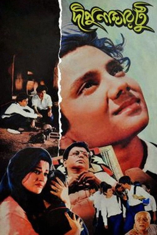Dipu Number Two (1996) poster