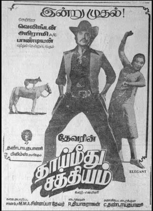 Thai Meethu Sathiyam (1978) poster