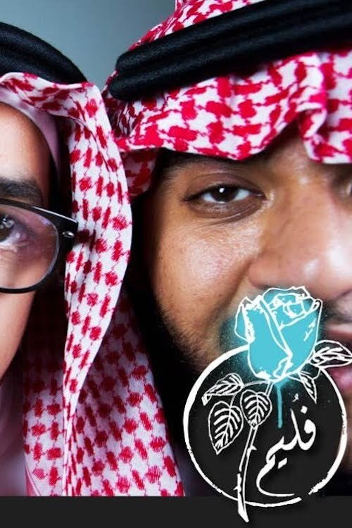 Folaim - Eid's Heart (2014) poster