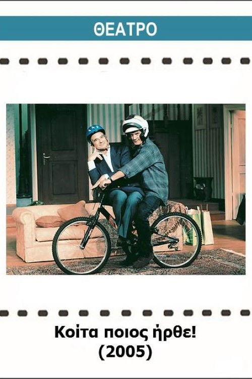 Koita poios irthe! (2005) poster