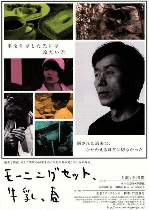 The Morning Set, Milk and Spring (2013) poster