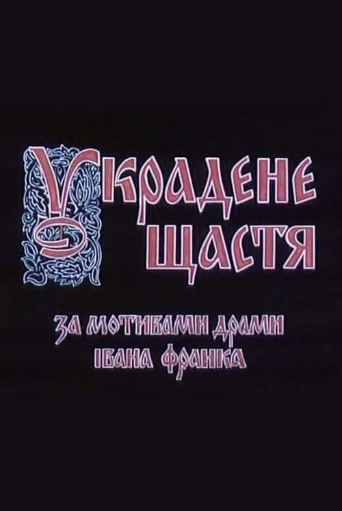 Украдене щастя (1984) poster