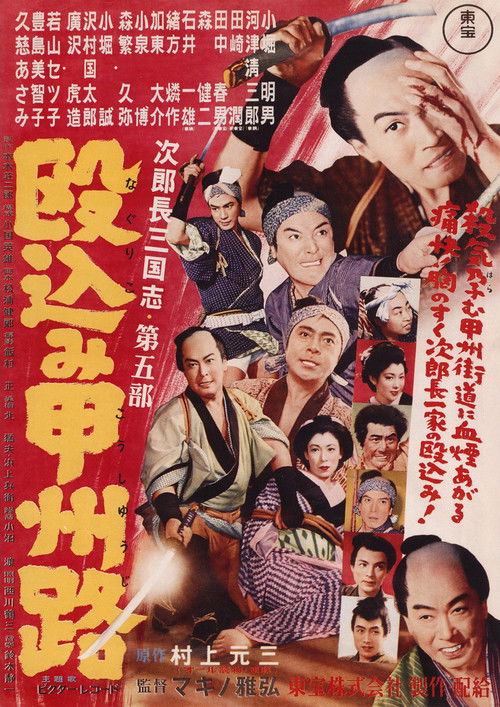Jirocho Strikes a Daring Blow (1953) poster