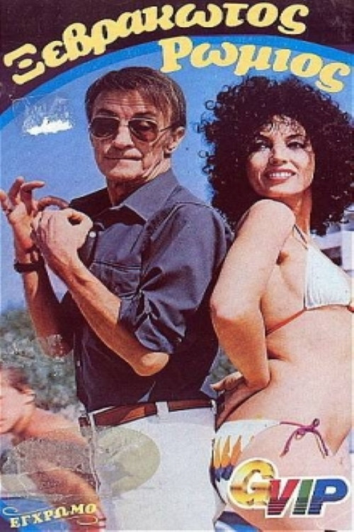 Wet Romeo (1980) poster