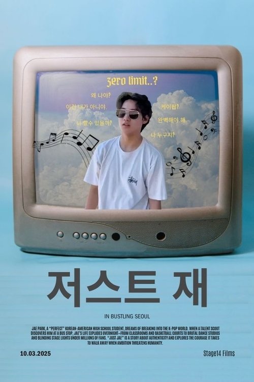 저스트 재 (2025) poster