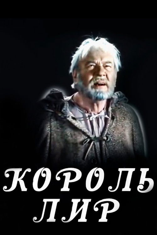 Король Лир (1982) poster