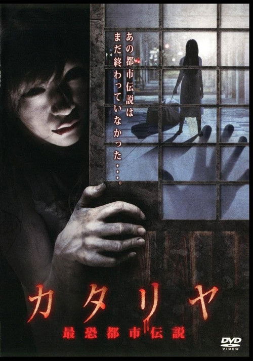 Katariya: Saikyo Toshi Densetsu (2011) poster
