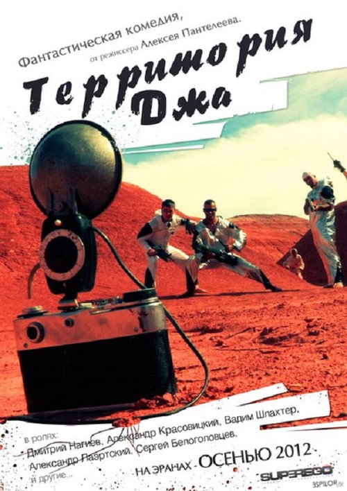 Территория Джа (2014) poster