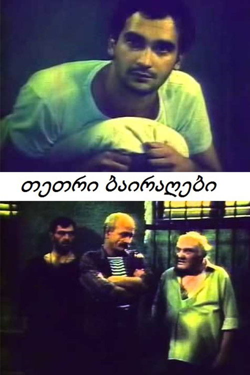 თეთრი ბაირაღები (1990) poster