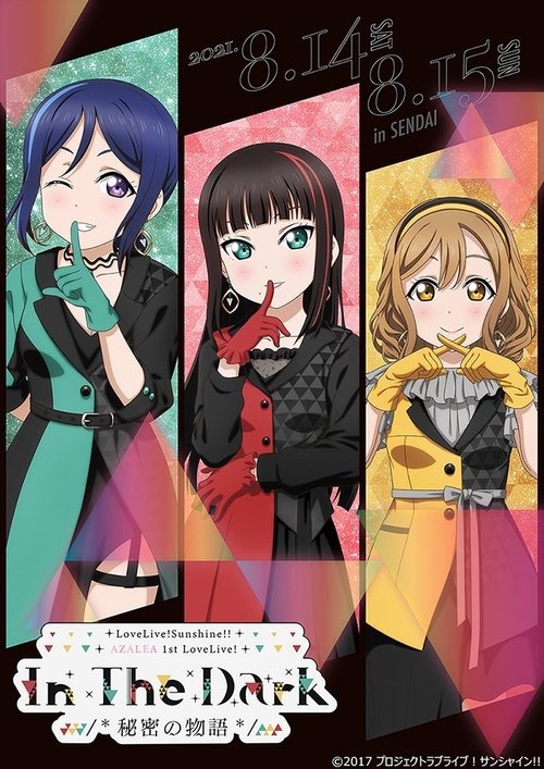 Love Live! Sunshine!!" AZALEA First Lovelive! - In The Dark /*himitsu no Monogatari*/ (2022) poster