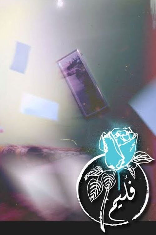 Folaim - Barrel (2014) poster