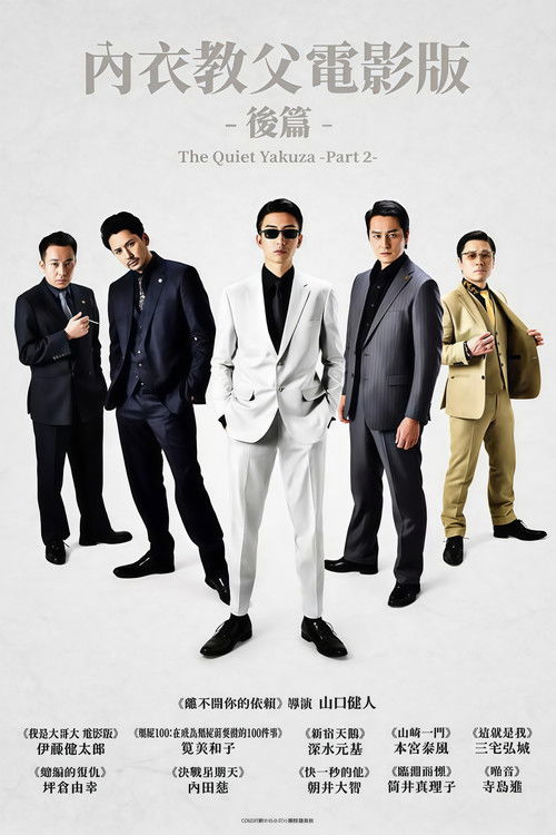 静かなるドン 後編 (2023) poster