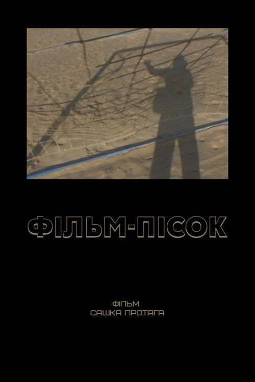 The Film of Sand (2019) poster
