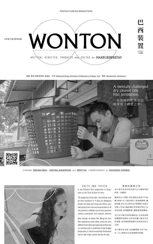 Wonton (2012) poster