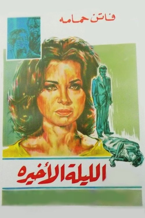 The Last Night (1963) poster