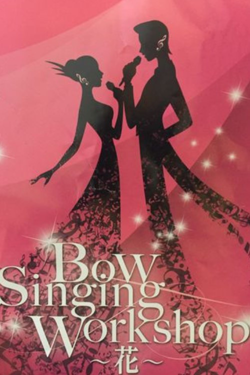 Bow Singing Workshop -Flower- (2016) poster